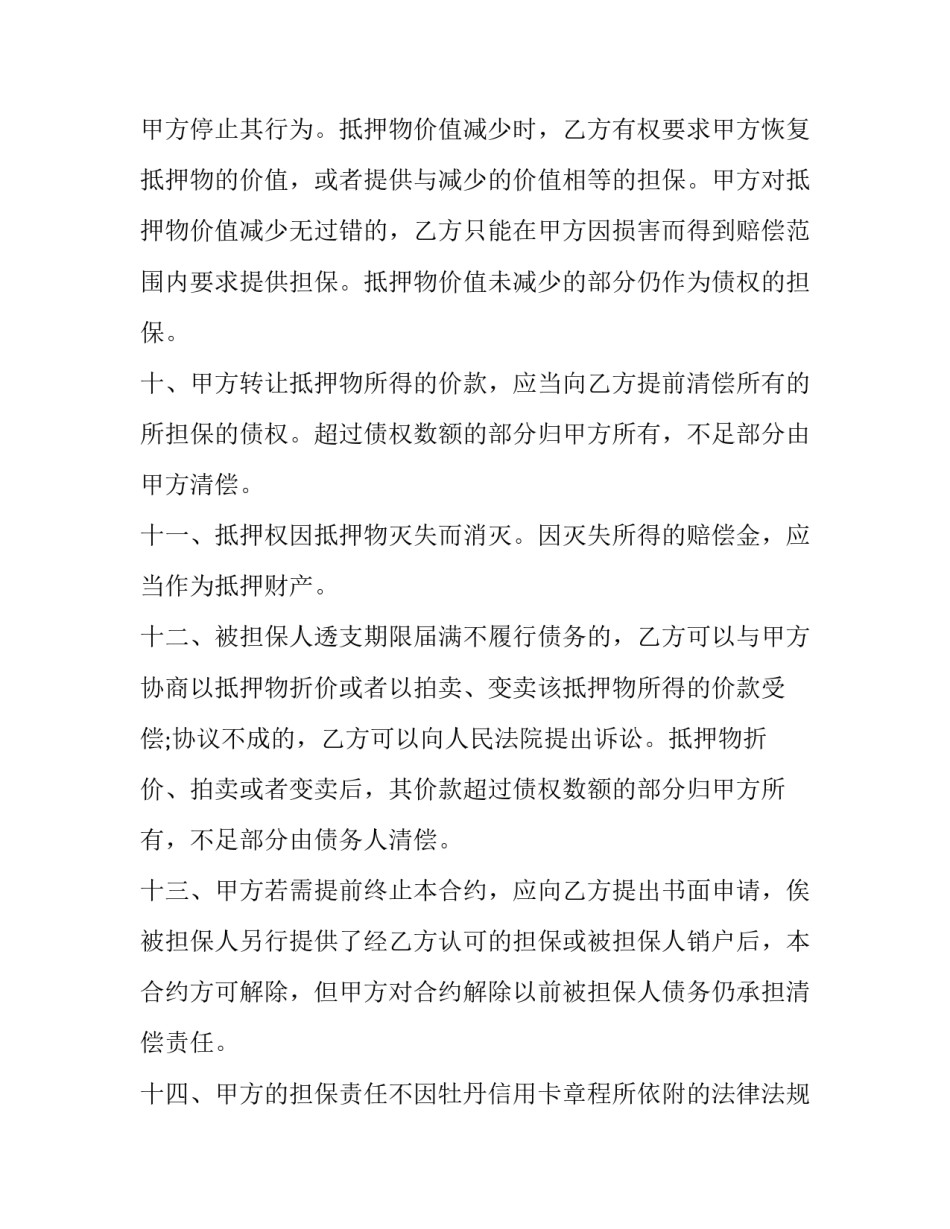信用卡个性化协议书简短 信用卡个性化协议书简短范本(七篇)_第3页