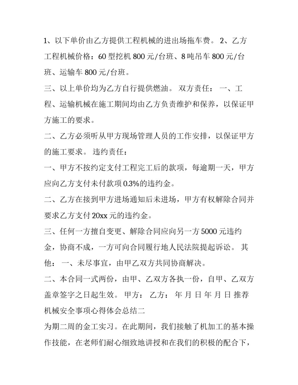 机械安全事项心得体会总结 机械伤害安全事故心得(六篇)_第2页