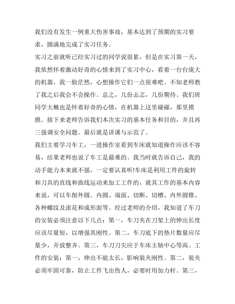 机械安全事项心得体会总结 机械伤害安全事故心得(六篇)_第3页