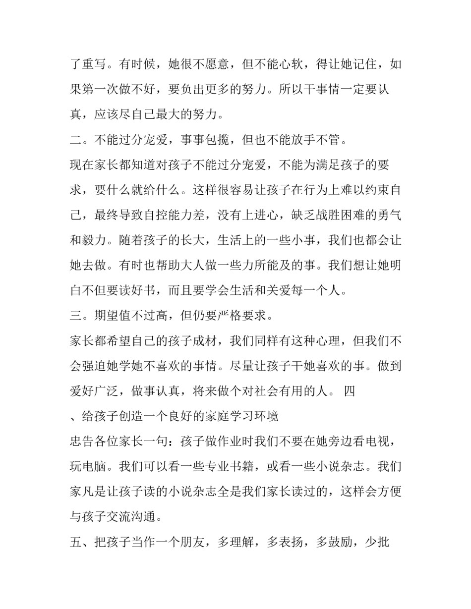 教育孩子的自律心得体会实用 培养孩子自律性的感悟(三篇)_第2页