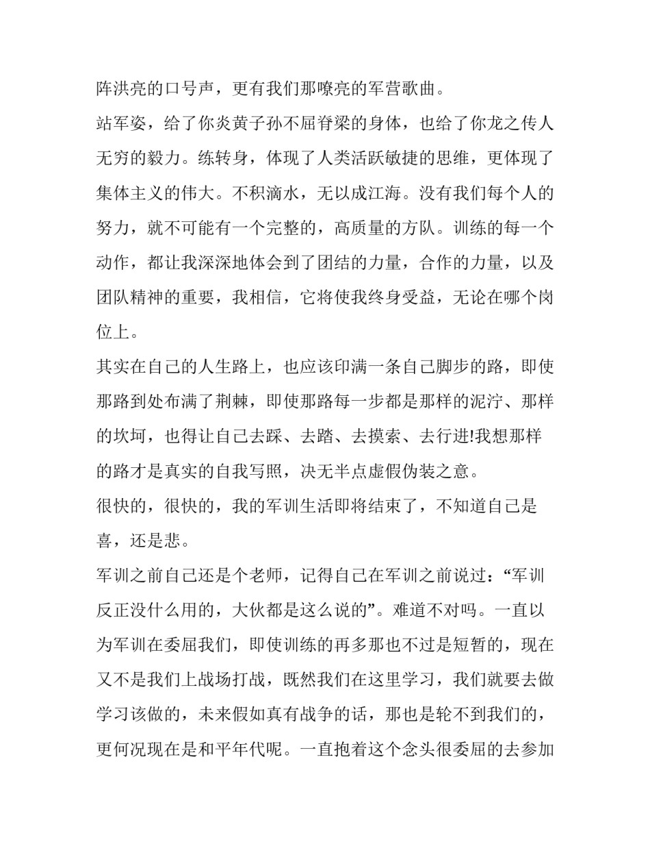 因为心得体会我想退团 我为什么要入团心得体会(8篇)_第2页