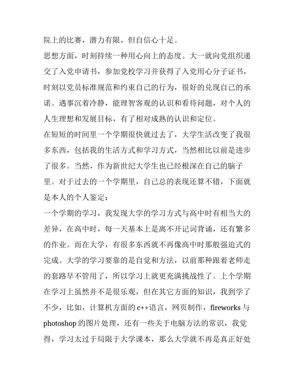 承诺制培训心得体会及收获 承诺制培训心得体会及收获怎么写(1篇)_第2页