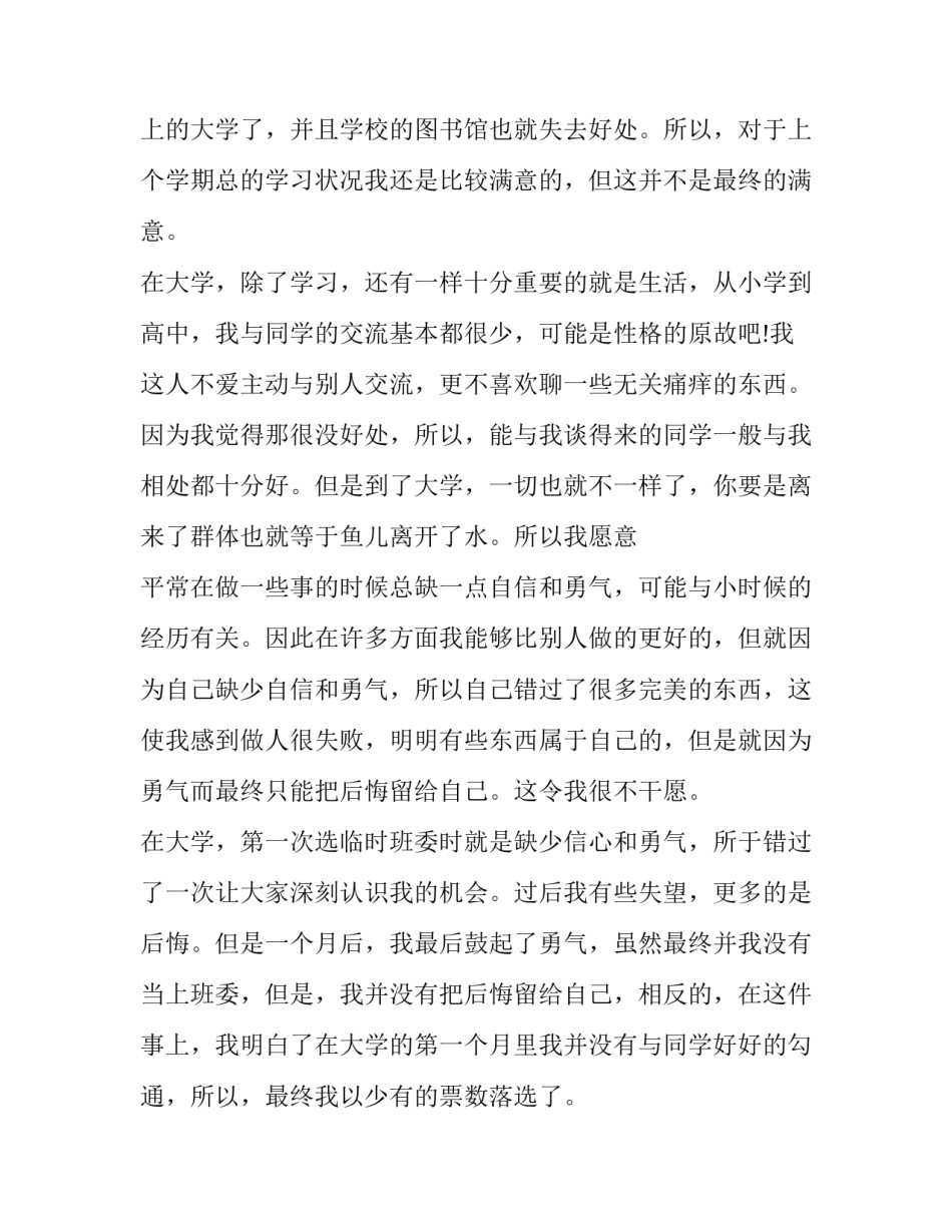 承诺制培训心得体会及收获 承诺制培训心得体会及收获怎么写(1篇)_第3页
