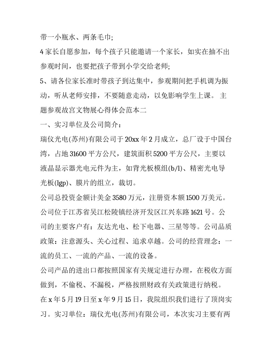 参观故宫文物展心得体会范本 故宫博物院参观感悟(4篇)_第2页