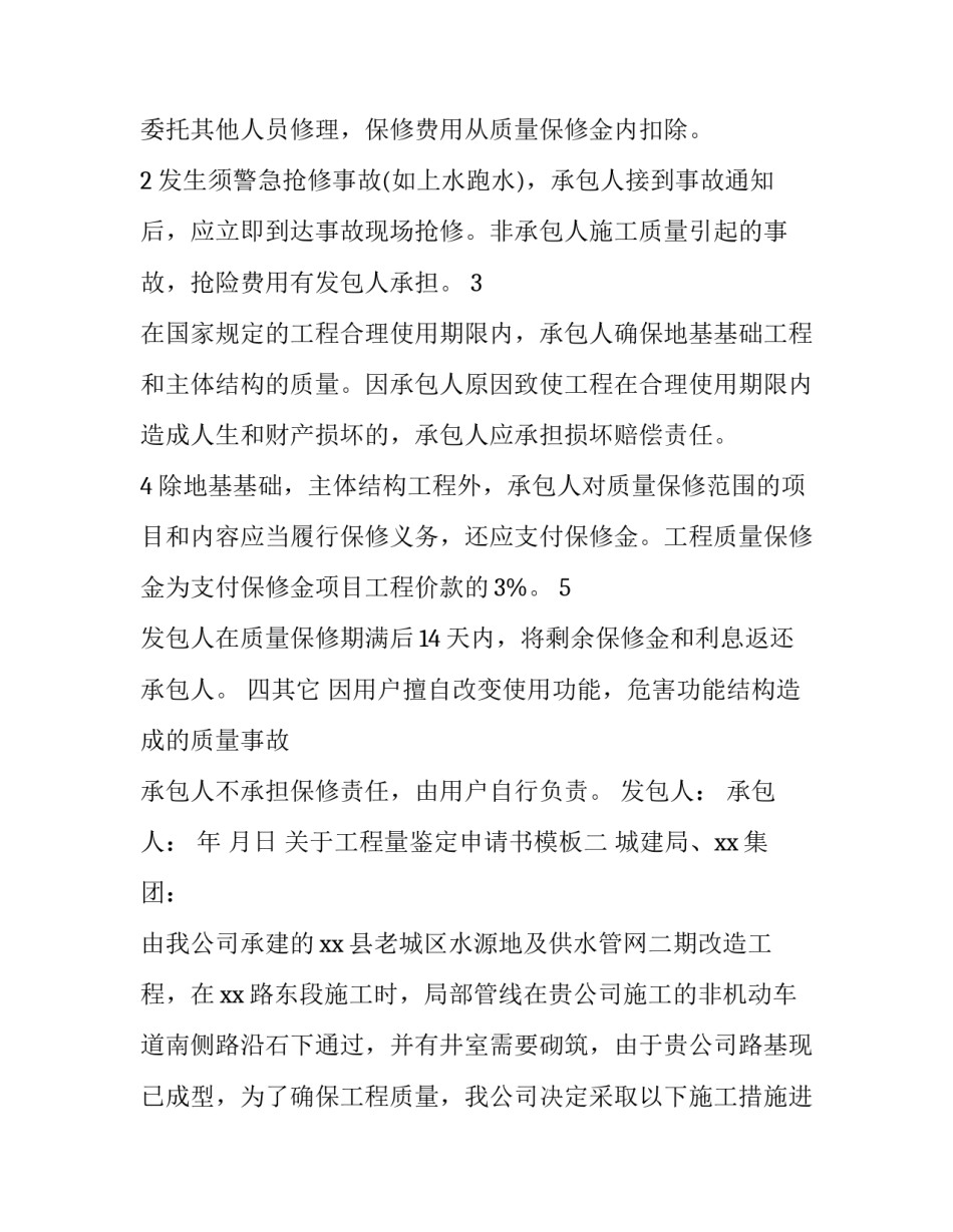 工程量鉴定申请书模板 工程量工程造价鉴定申请书(八篇)_第2页
