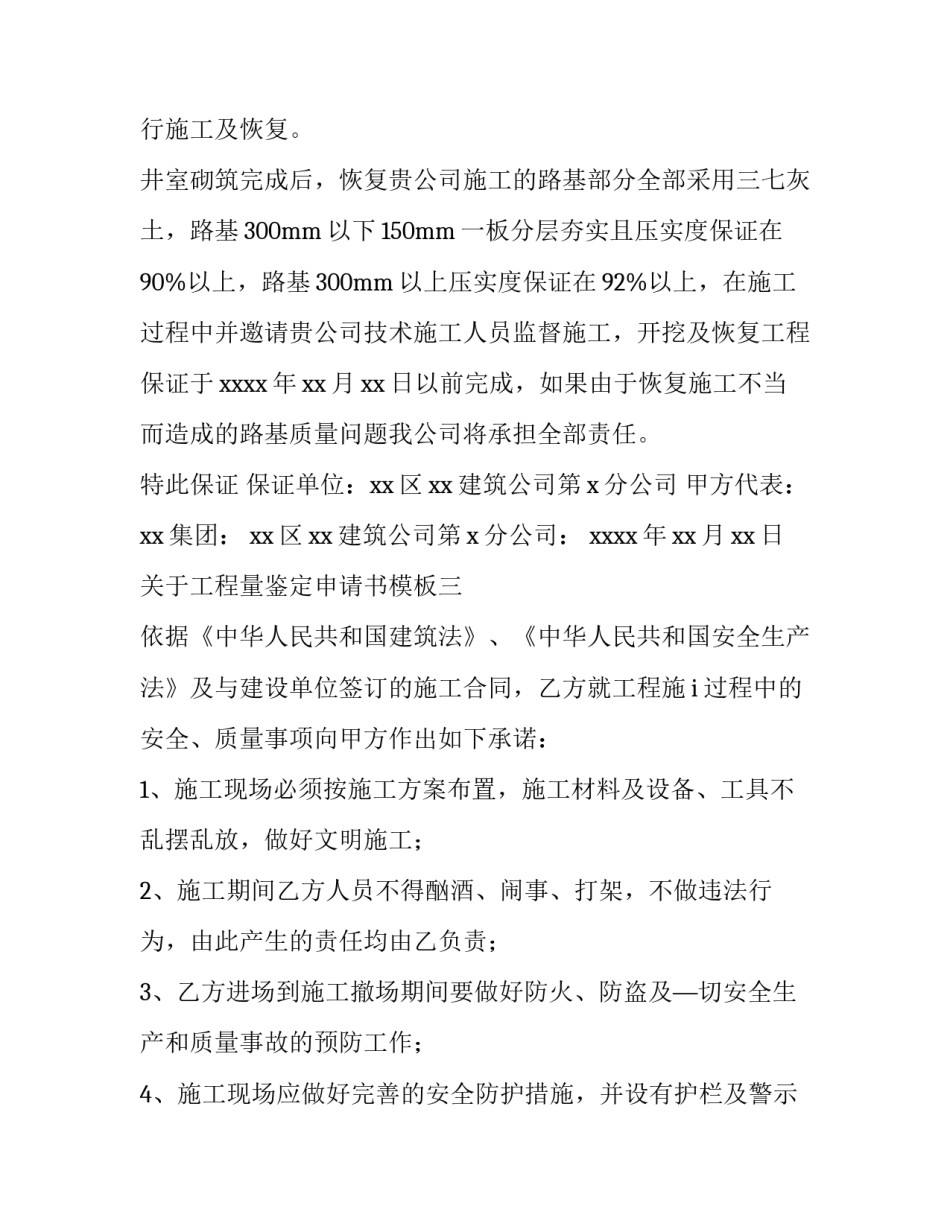 工程量鉴定申请书模板 工程量工程造价鉴定申请书(八篇)_第3页