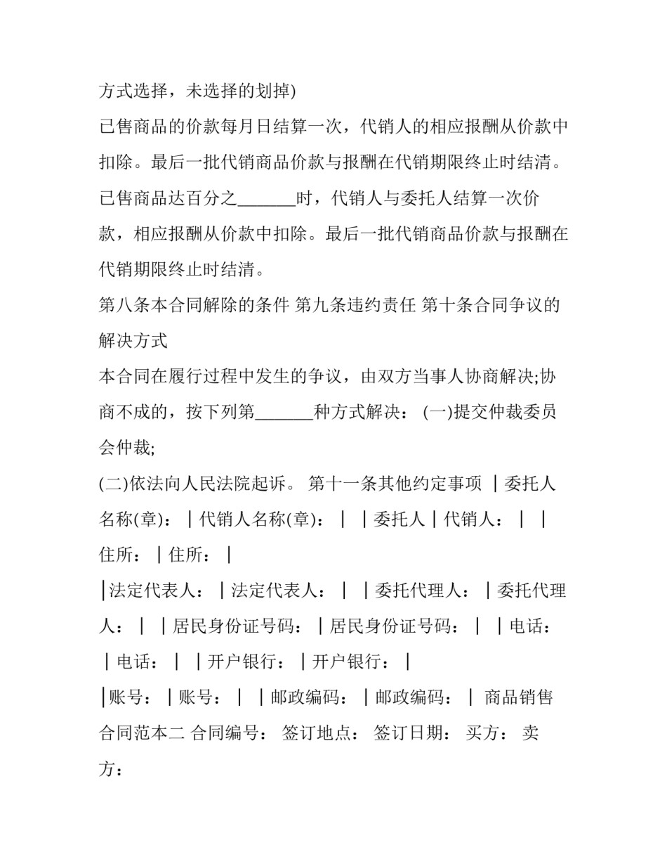 商品折扣推广文案范文汇总 特惠商品文案(2篇)_第2页