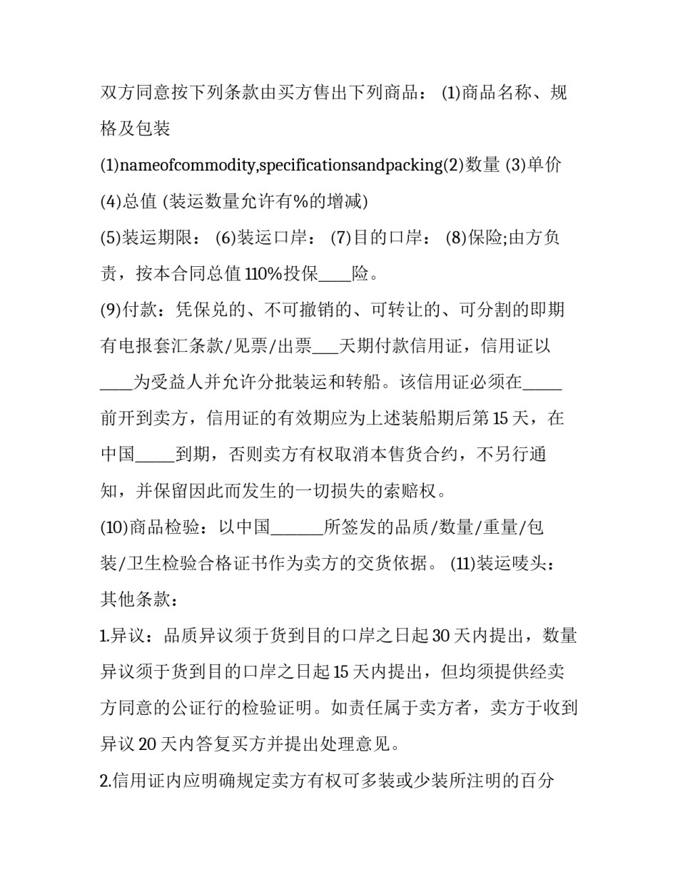 商品折扣推广文案范文汇总 特惠商品文案(2篇)_第3页