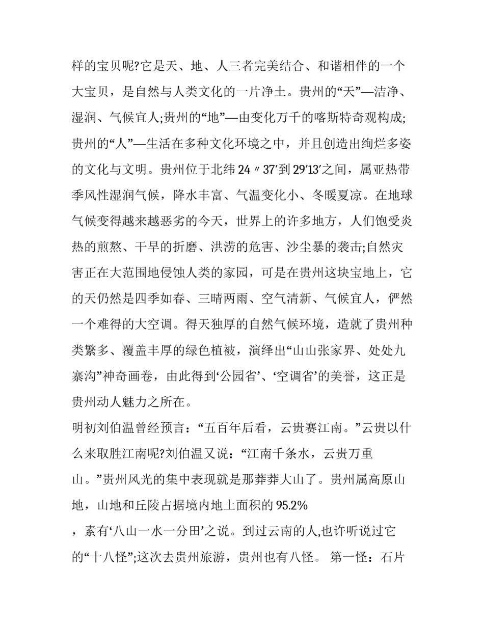 贵州重要精神讲话心得体会和感想 视察贵州讲话精神心得体会(3篇)_第2页