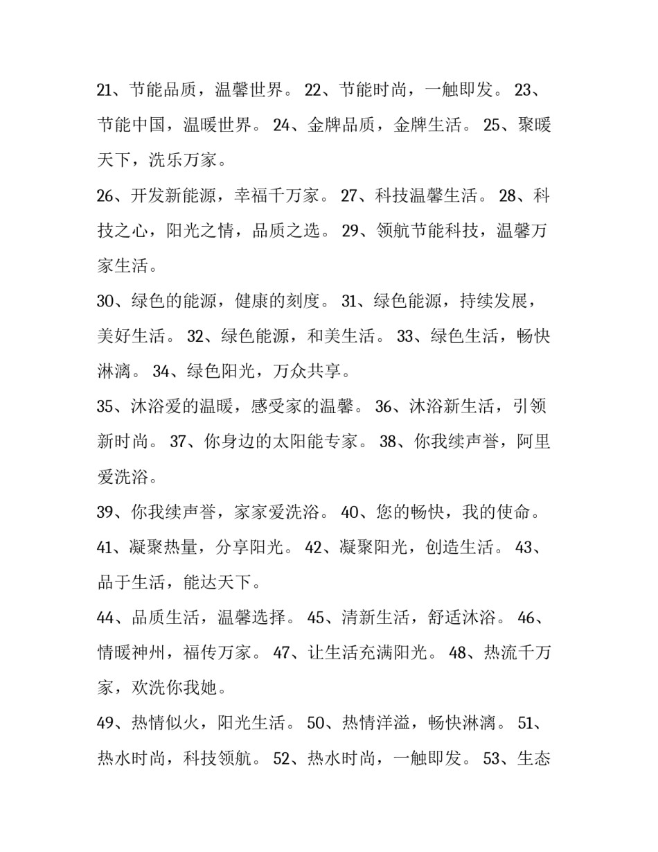 新能源前沿心得体会和感想 新能源发展感悟(4篇)_第2页