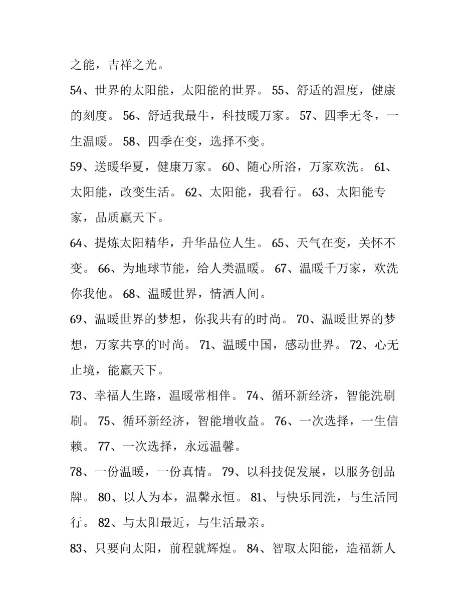 新能源前沿心得体会和感想 新能源发展感悟(4篇)_第3页