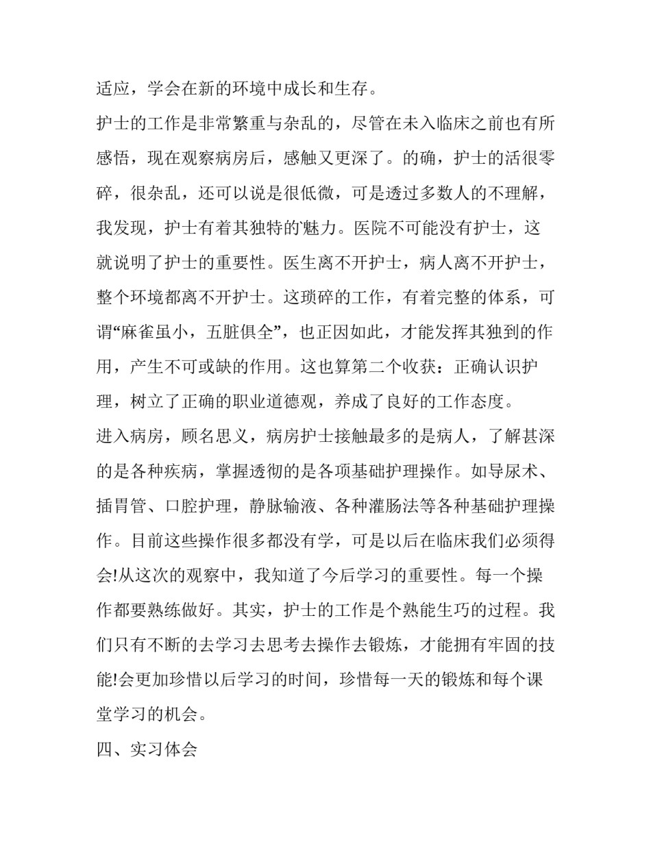 护理招聘宣讲会心得体会及收获 护理专业招聘会心得体会(6篇)_第2页