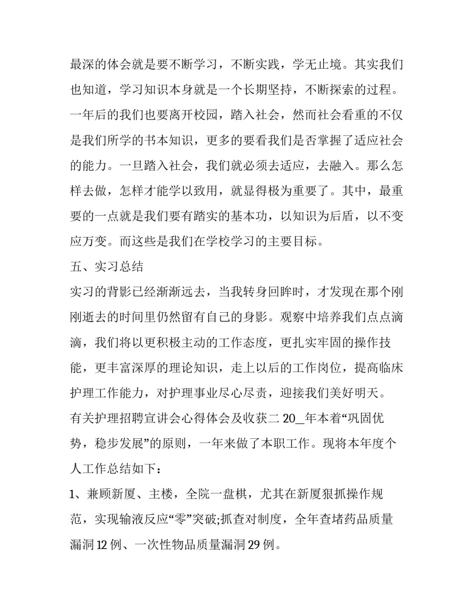 护理招聘宣讲会心得体会及收获 护理专业招聘会心得体会(6篇)_第3页