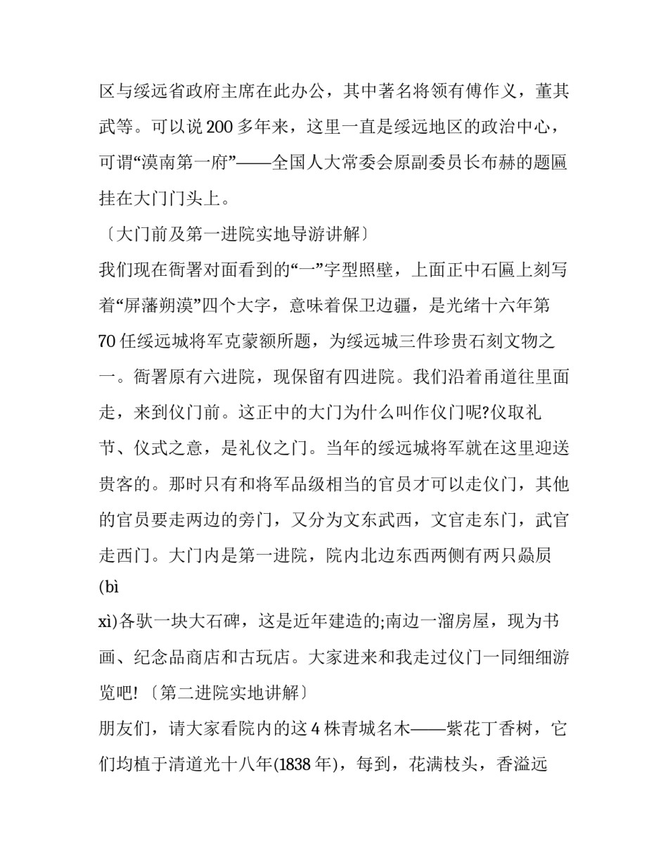 参观古迹书屋心得体会实用 参观历史古迹心得体会800(三篇)_第3页