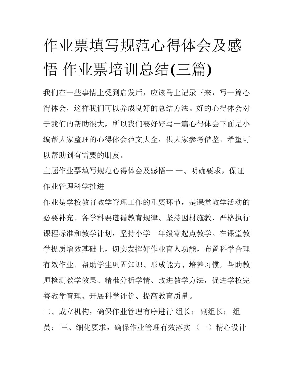 作业票填写规范心得体会及感悟 作业票培训总结(三篇)_第1页