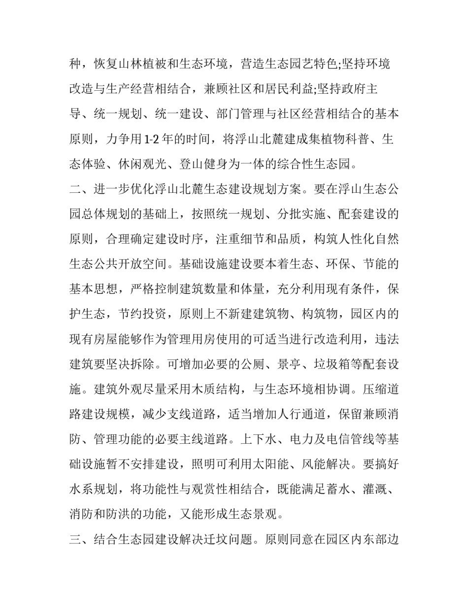 生态文明保护修复心得体会简短 生态文明建设与生态环境保护的心得体会(三篇)_第2页