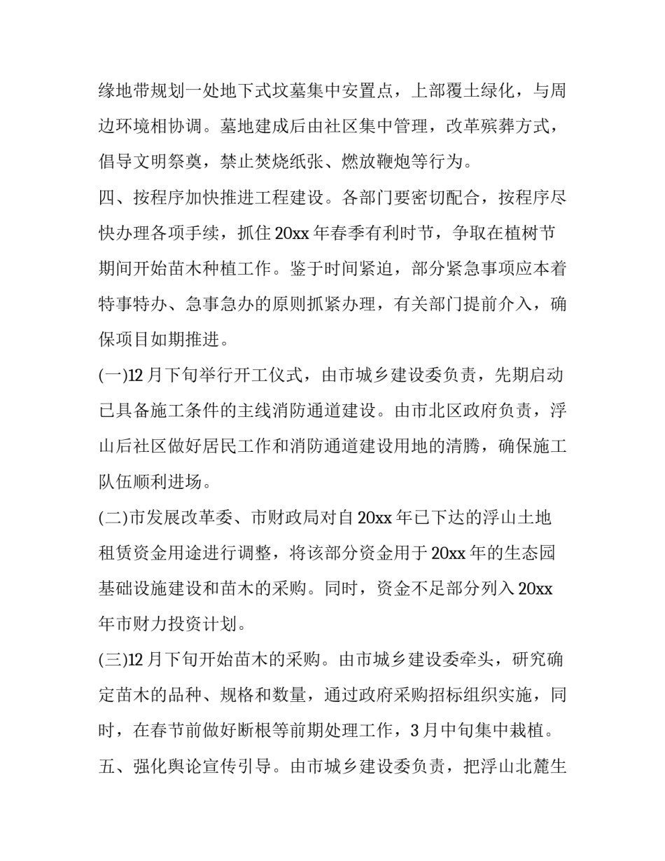 生态文明保护修复心得体会简短 生态文明建设与生态环境保护的心得体会(三篇)_第3页