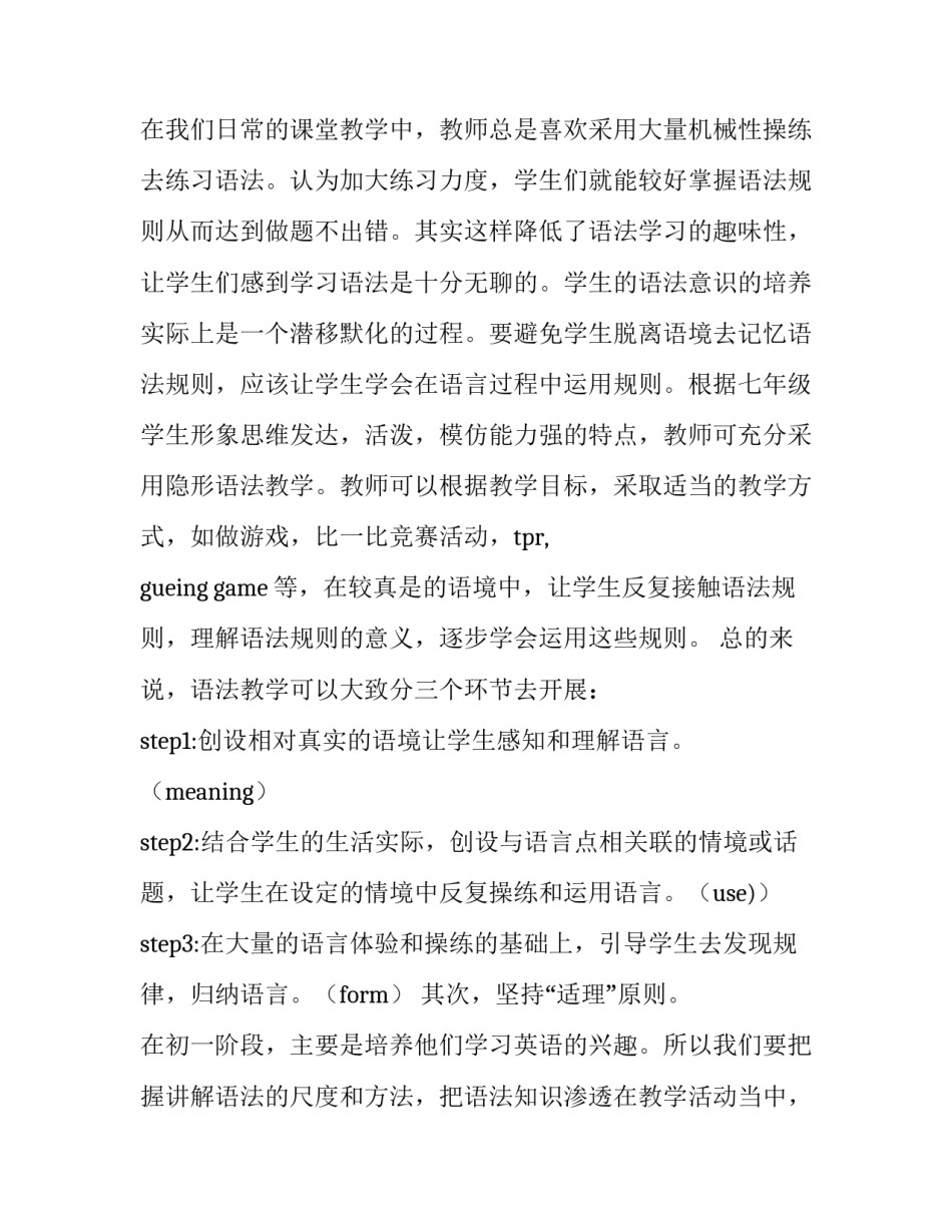语法教学法心得体会范文 语法教学法心得体会范文大全(二篇)_第2页