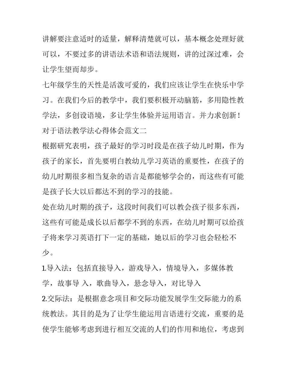 语法教学法心得体会范文 语法教学法心得体会范文大全(二篇)_第3页