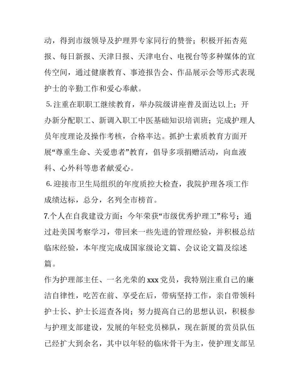 职工护理费范文怎么写 护工护理费收条怎么写(三篇)_第2页