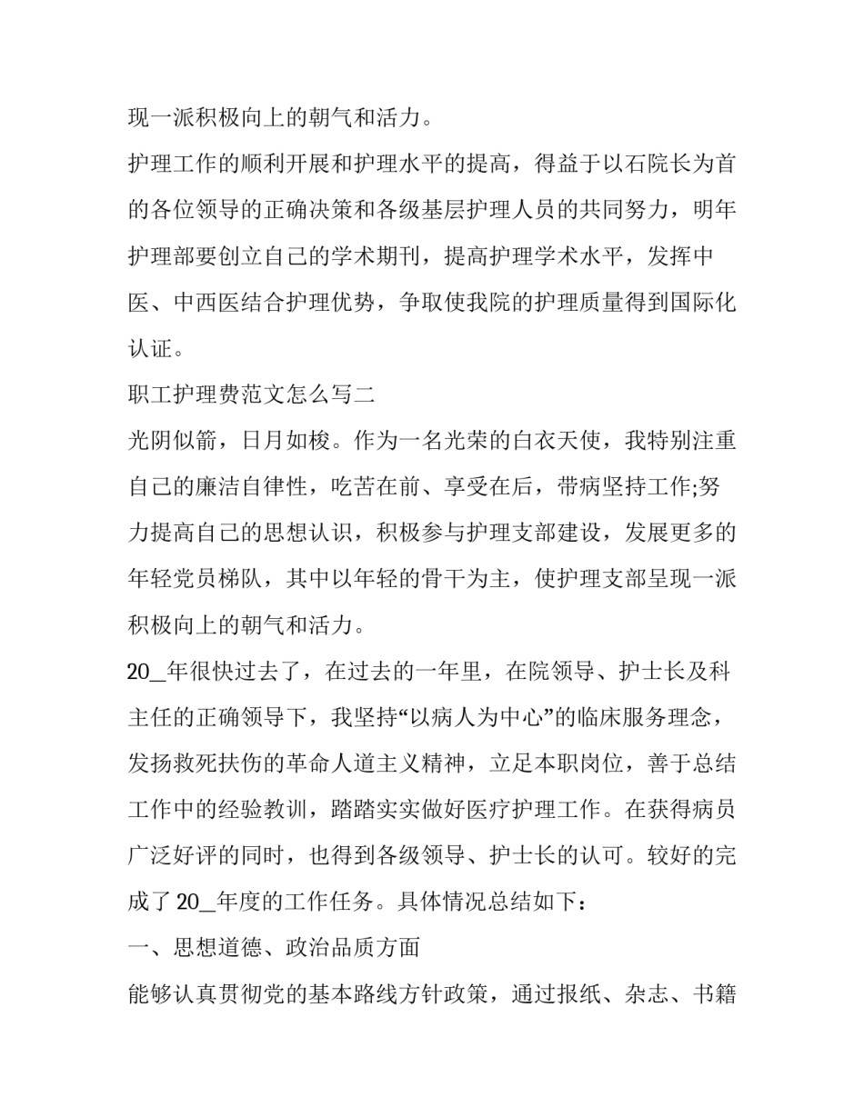 职工护理费范文怎么写 护工护理费收条怎么写(三篇)_第3页