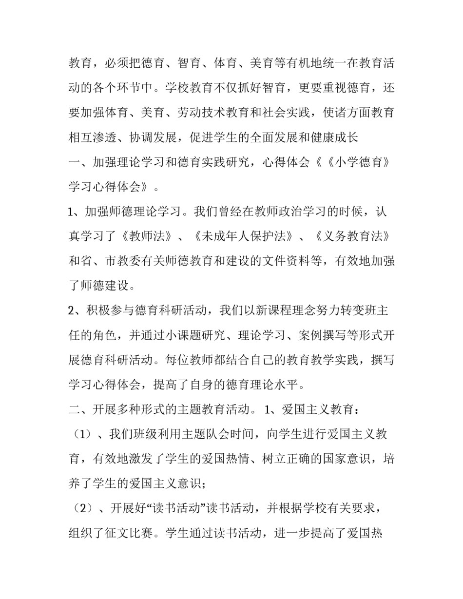 心得体会加强自我防范意识和方法 提高自我防范意识 增强自我防范能力(5篇)_第2页