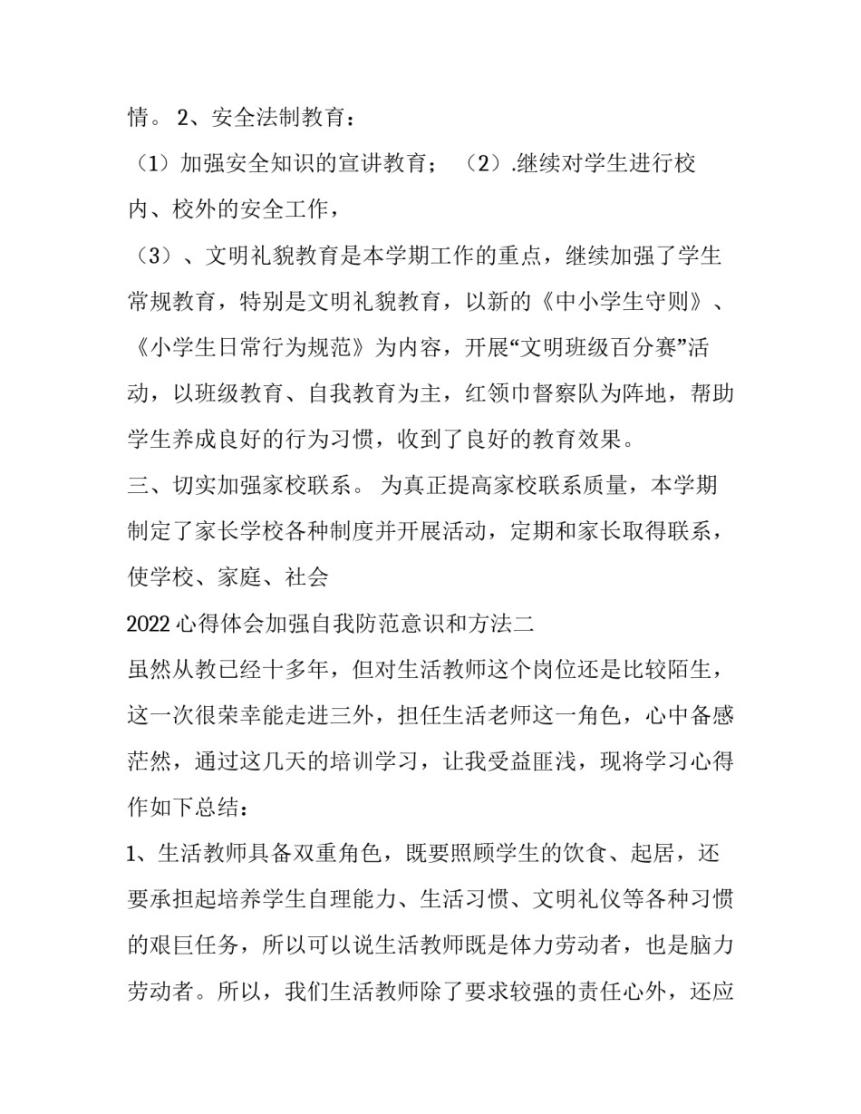 心得体会加强自我防范意识和方法 提高自我防范意识 增强自我防范能力(5篇)_第3页