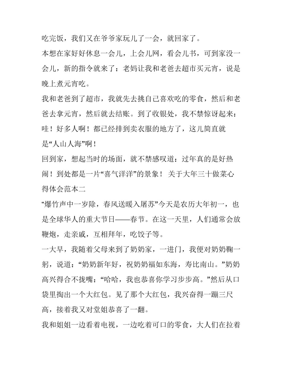 大年三十做菜心得体会范本 大年三十菜肴(3篇)_第2页