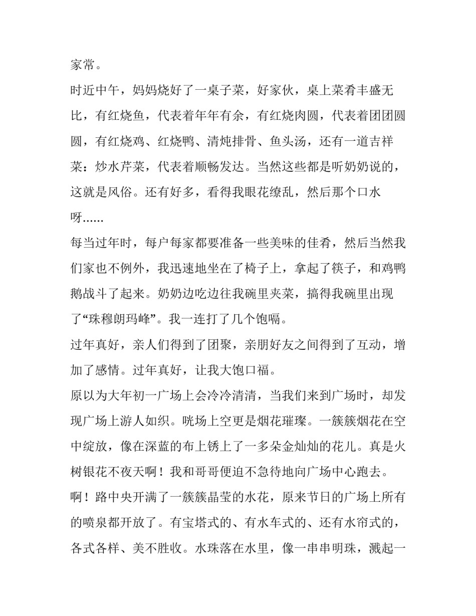 大年三十做菜心得体会范本 大年三十菜肴(3篇)_第3页