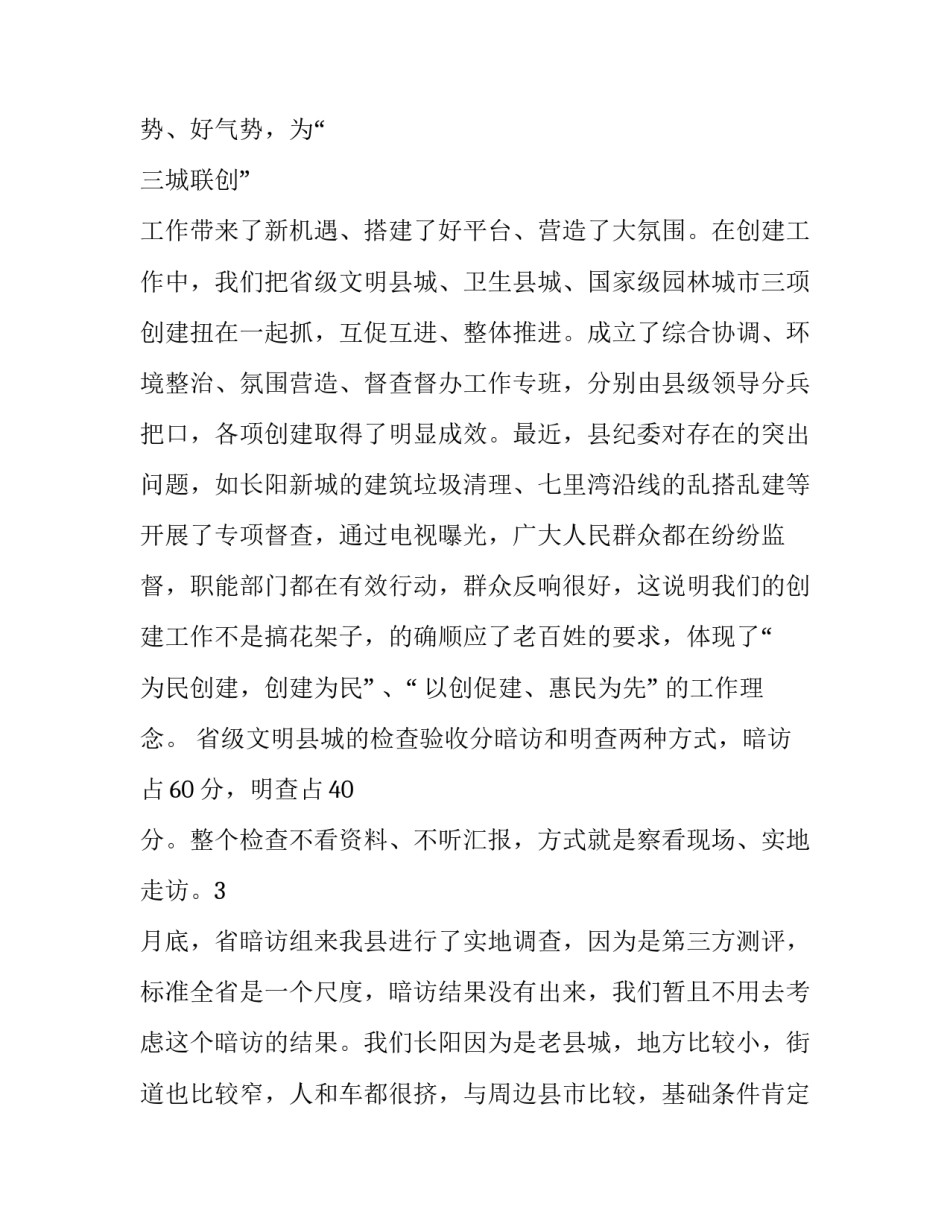 县级领导分工稿件范文通用 县级领导分工稿件范文通用模板(3篇)_第2页