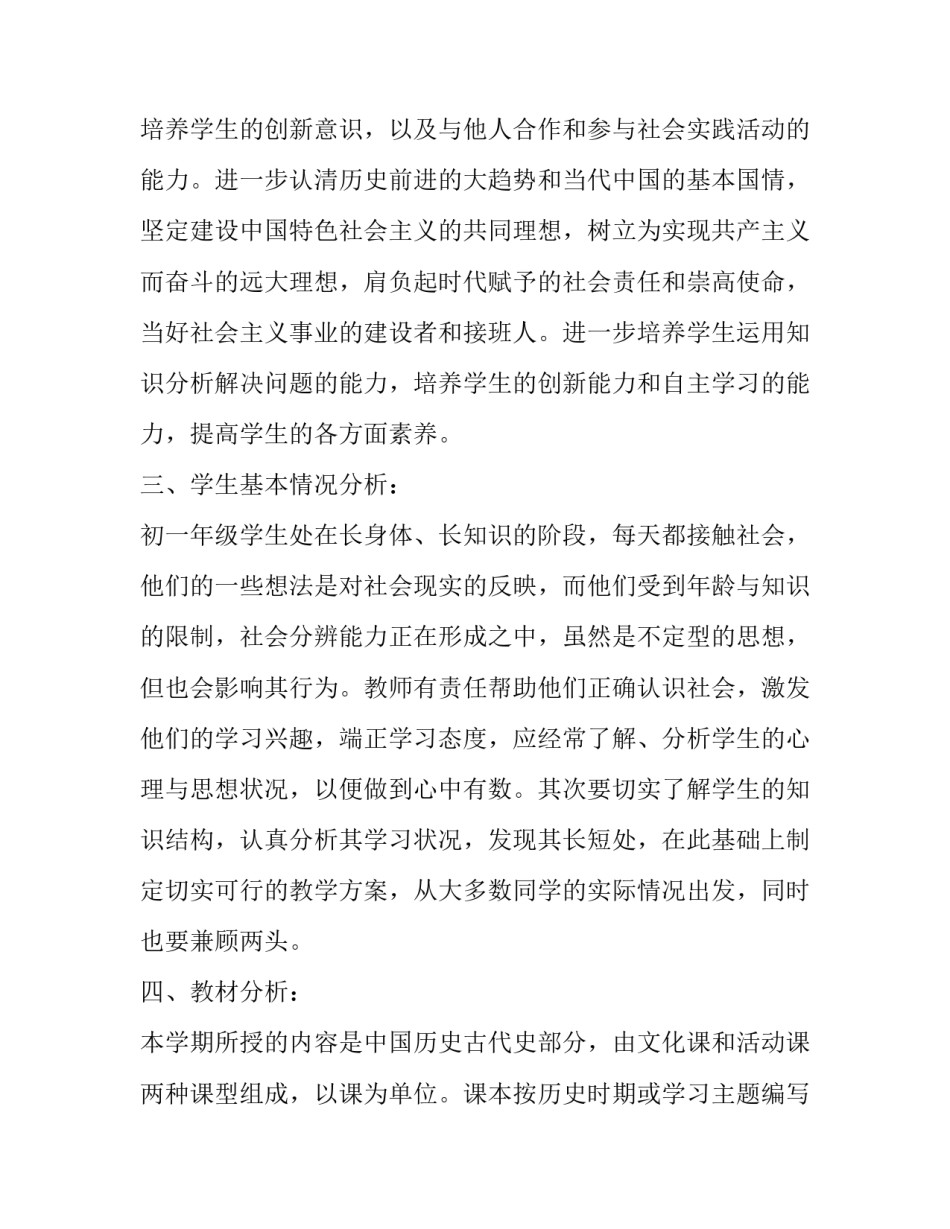 把握历史发展大势心得体会及感悟 吸取历史经验,把握历史大势(3篇)_第2页