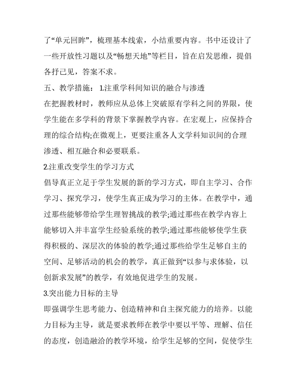 把握历史发展大势心得体会及感悟 吸取历史经验,把握历史大势(3篇)_第3页
