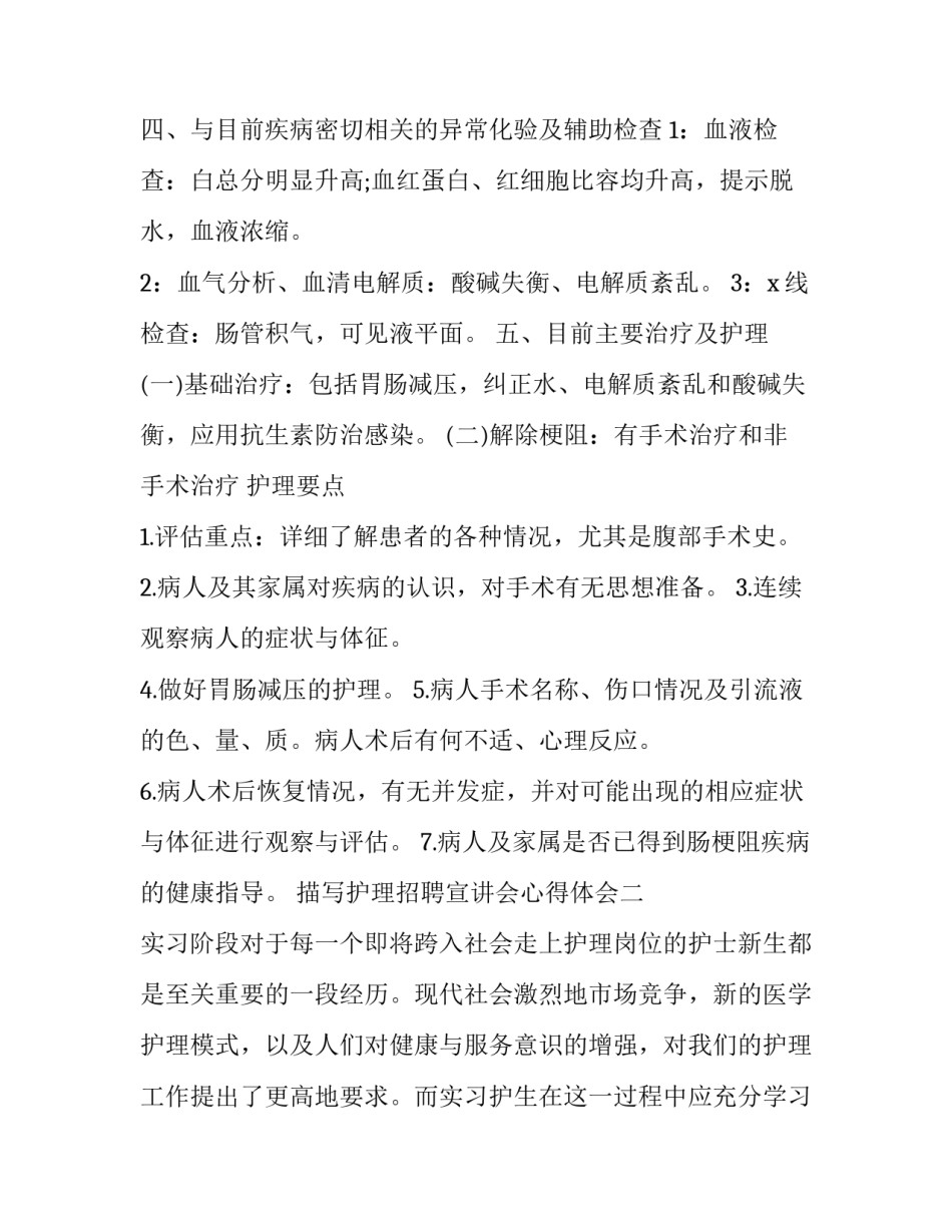 护理招聘宣讲会心得体会 护理招聘会感想(八篇)_第3页