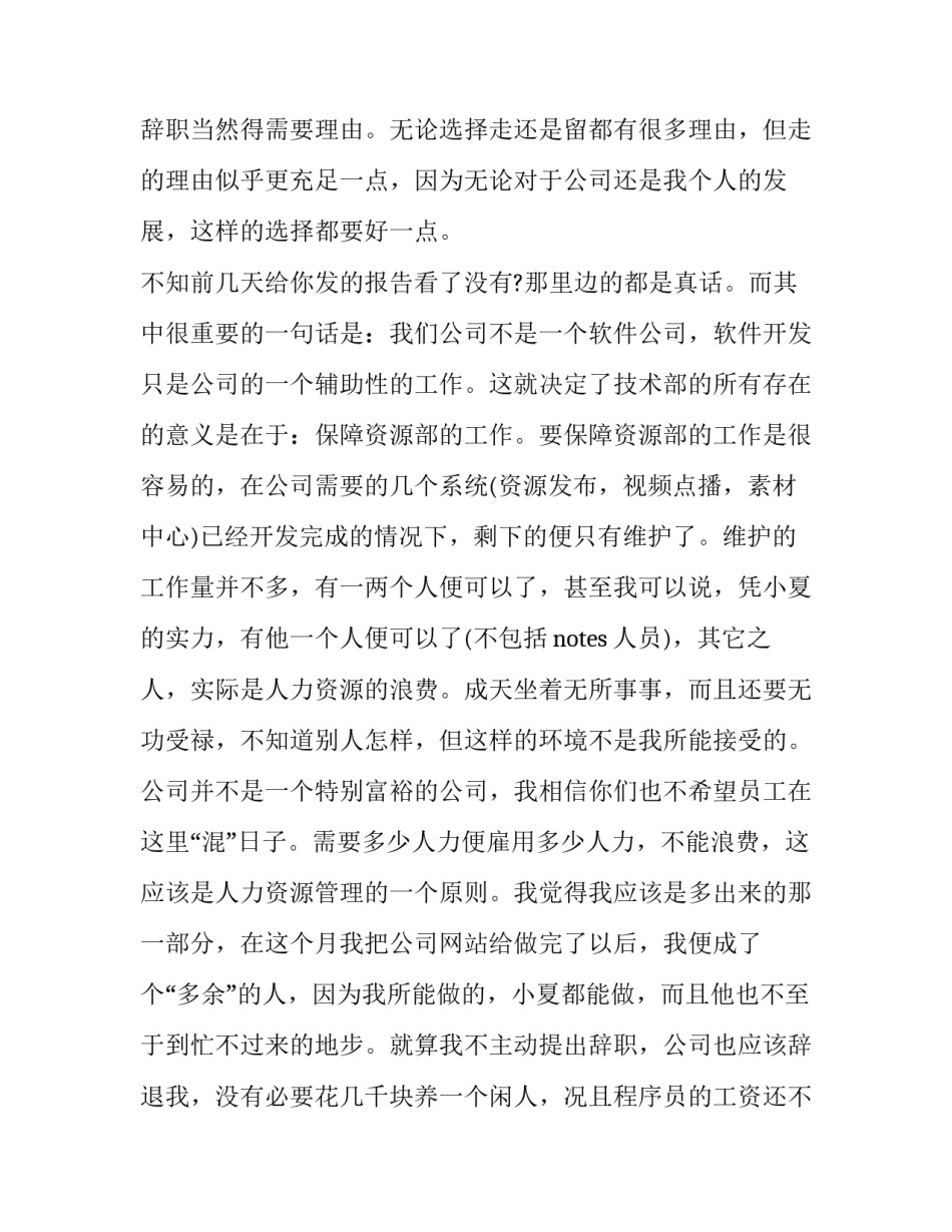 辞职申请书身体状况不好 身体不好辞职申请怎么写(2篇)_第2页