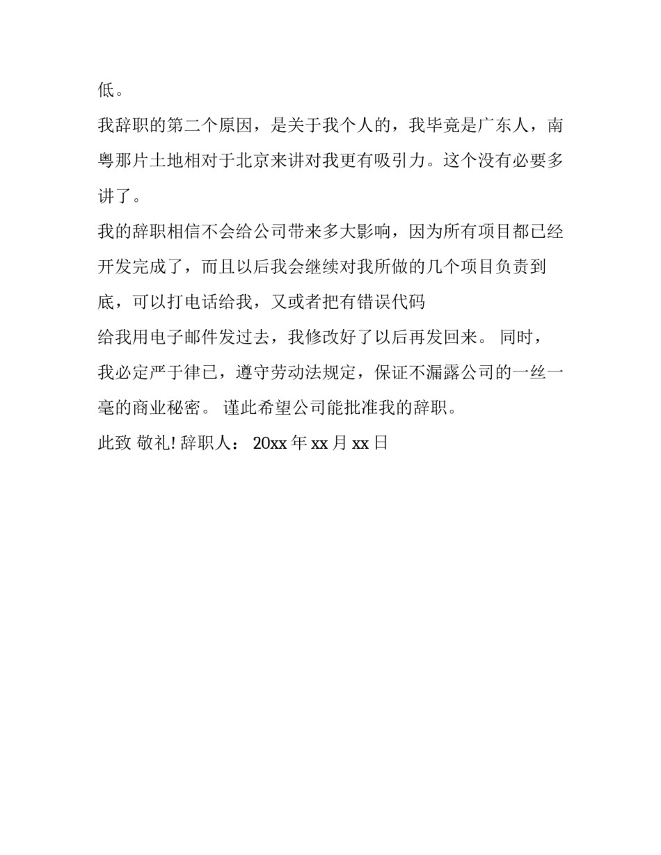 辞职申请书身体状况不好 身体不好辞职申请怎么写(2篇)_第3页