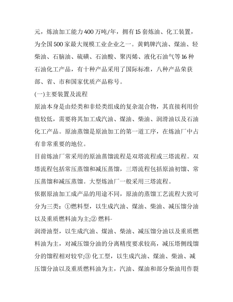 化工安全事故心得体会及感悟 化工事故安全反思心得体会(9篇)_第3页