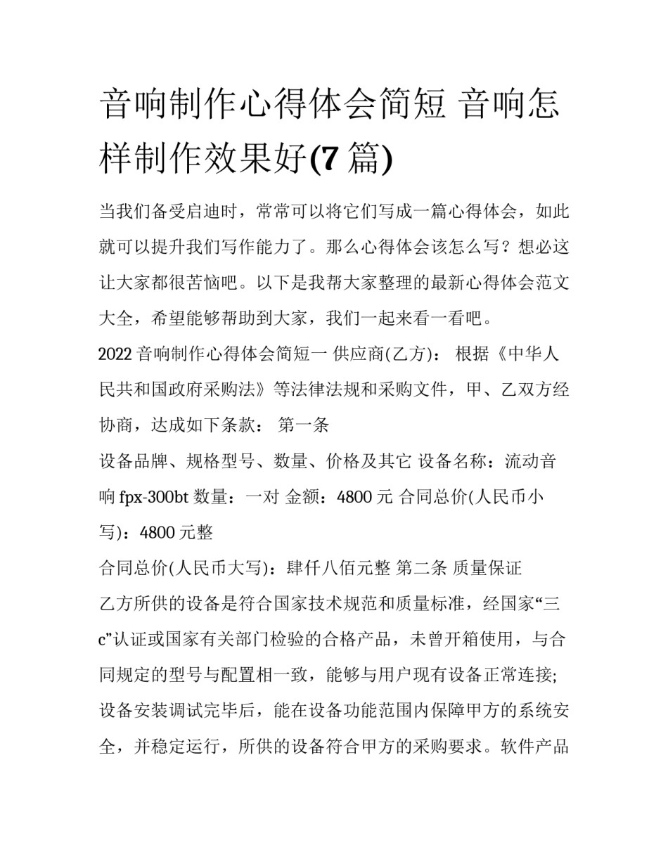 音响制作心得体会简短 音响怎样制作效果好(7篇)_第1页