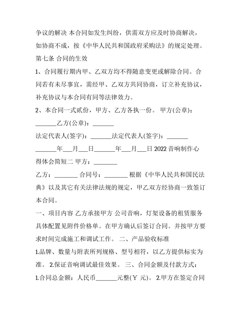 音响制作心得体会简短 音响怎样制作效果好(7篇)_第3页