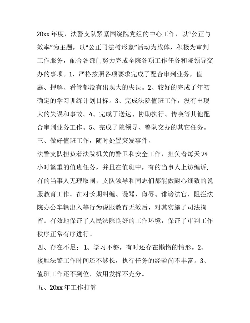警察遵纪守法的心得体会和方法 警察遵纪守法的心得体会和方法总结(三篇)_第2页