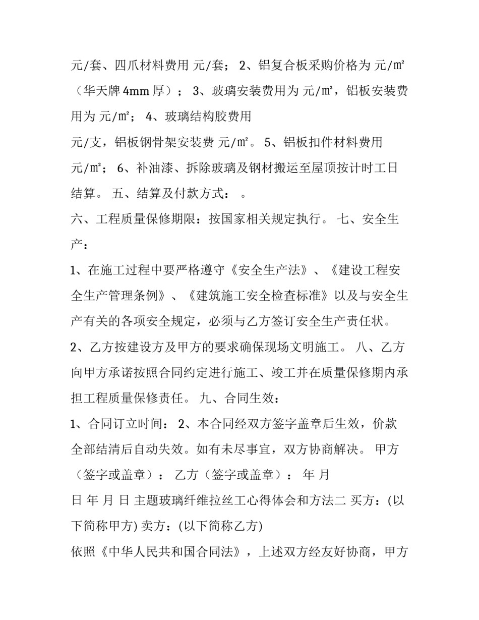 玻璃纤维拉丝工心得体会和方法 玻璃纤维 拉丝(五篇)_第2页