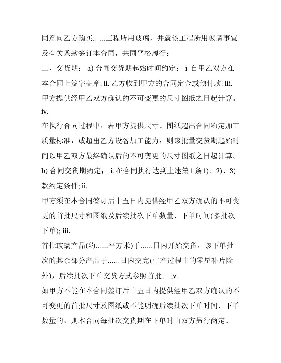 玻璃纤维拉丝工心得体会和方法 玻璃纤维 拉丝(五篇)_第3页