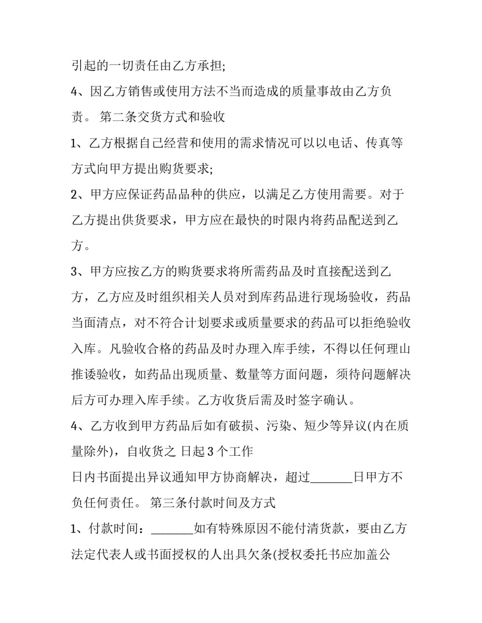 药品生产培训心得体会范文 药品生产过程心得(九篇)_第2页