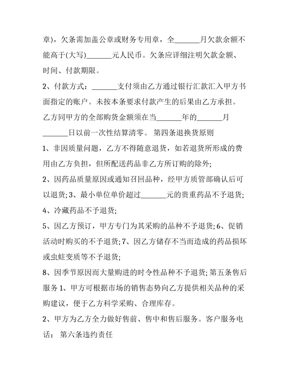 药品生产培训心得体会范文 药品生产过程心得(九篇)_第3页