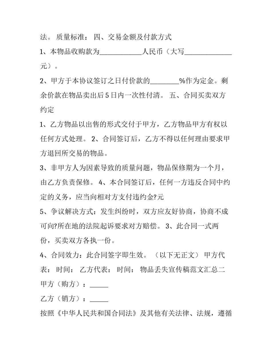 物品丢失宣传稿范文汇总 丢失物品文案(8篇)_第2页