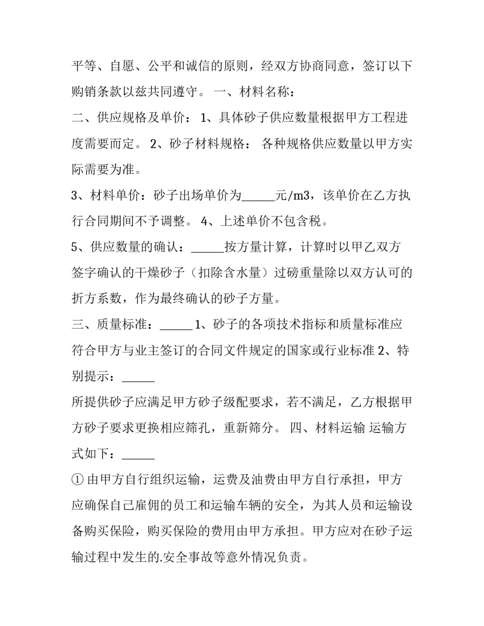 物品丢失宣传稿范文汇总 丢失物品文案(8篇)_第3页