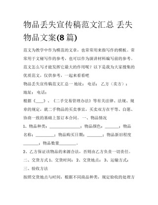 物品丢失宣传稿范文汇总 丢失物品文案(8篇)