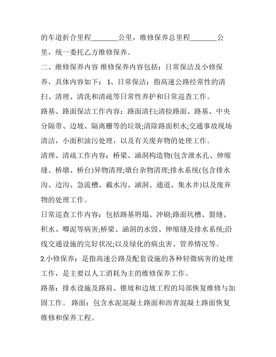路面养护的心得体会报告 关于公路养护的心得体会1000字(七篇)_第2页