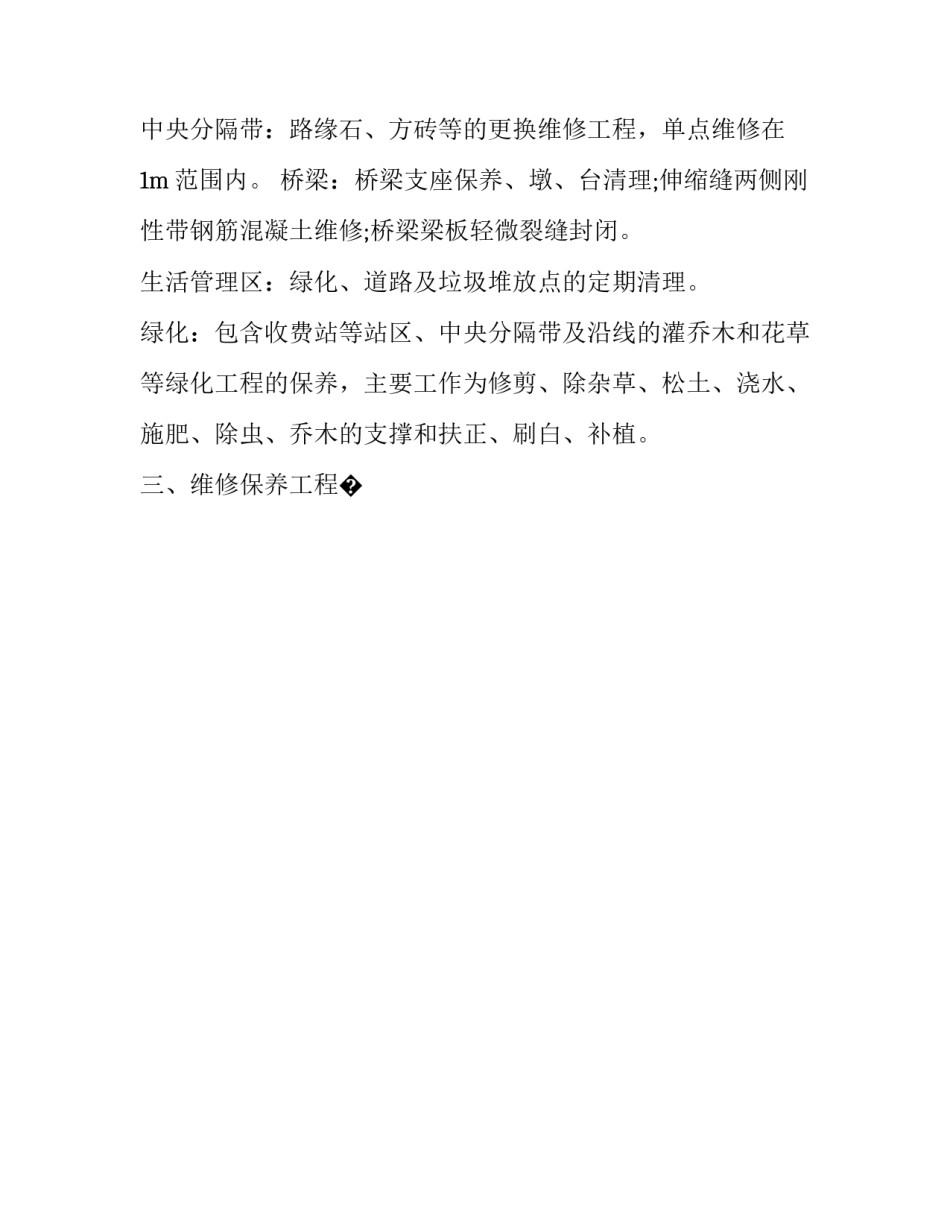 路面养护的心得体会报告 关于公路养护的心得体会1000字(七篇)_第3页
