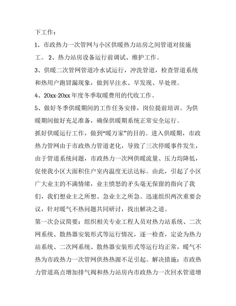 与供热公司终止供热申请书范本 申请供热停止供热(五篇)_第2页