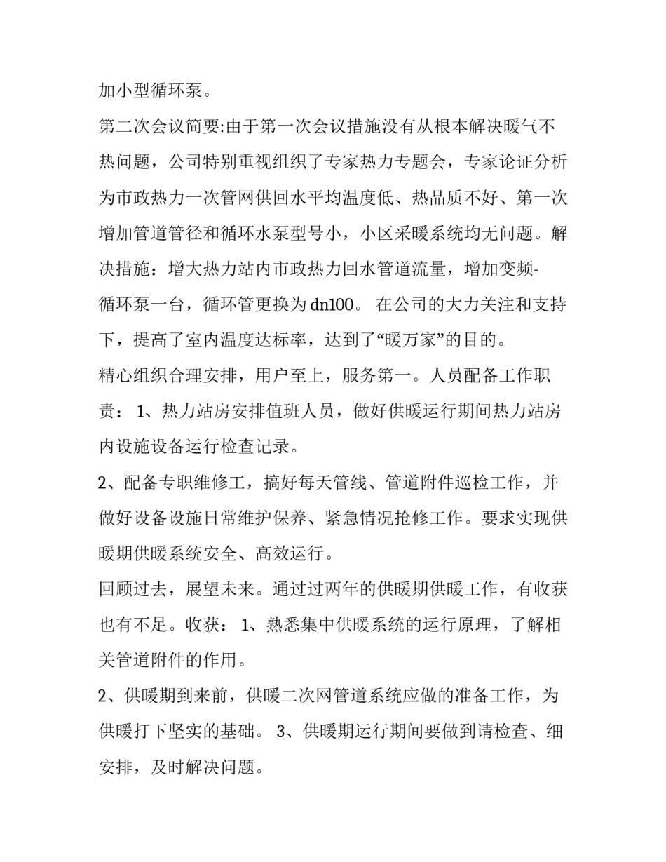 与供热公司终止供热申请书范本 申请供热停止供热(五篇)_第3页